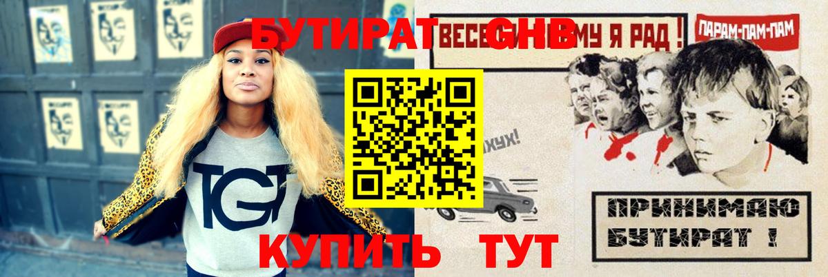 Славянск-на-Кубани  БУТИРАТ Butirat  Вход с VPN 