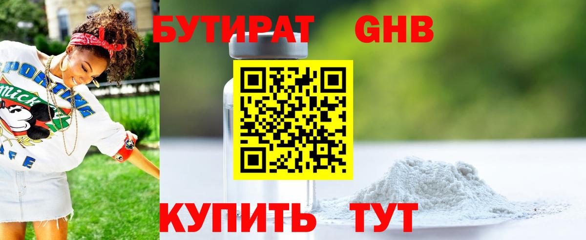 БУТИРАТ буратино Славянск-на-Кубани