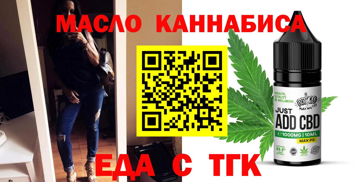 Еда ТГК марихуана  Вход с VPN  Славянск-на-Кубани 