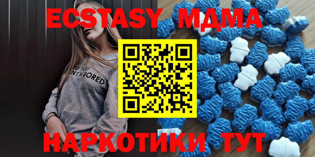 ЭКСТАЗИ 280мг  Ecstasy 280 MDMA  Экстази  Вход с VPN  Славянск-на-Кубани 