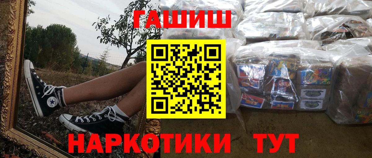 Гашиш хэш  ГАШ hashish  Славянск-на-Кубани  Вход с VPN 