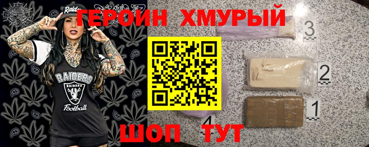 Героин Heroin Славянск-на-Кубани