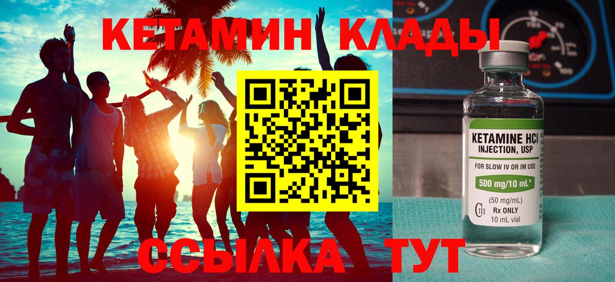 Славянск-на-Кубани  Кетамин VHQ  Вход с VPN 