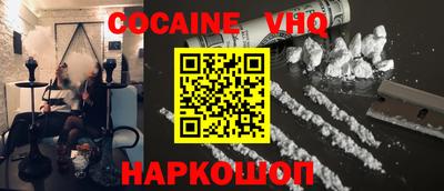 кокаин VHQ Ставрополь