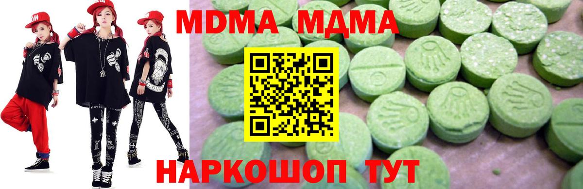 MDMA кристаллы Славянск-на-Кубани