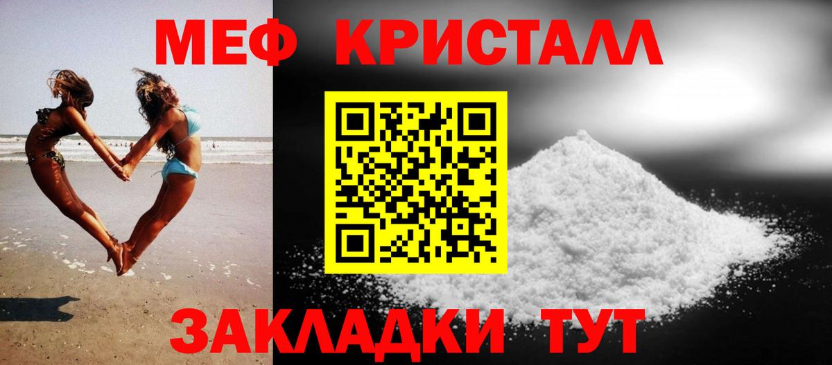 Меф 4 MMC  МЕФ мука  МЯУ-МЯУ  Славянск-на-Кубани  Вход с VPN 