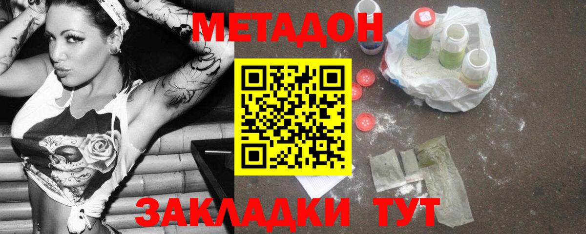 МЕТАДОН methadone  Вход с VPN  Славянск-на-Кубани 