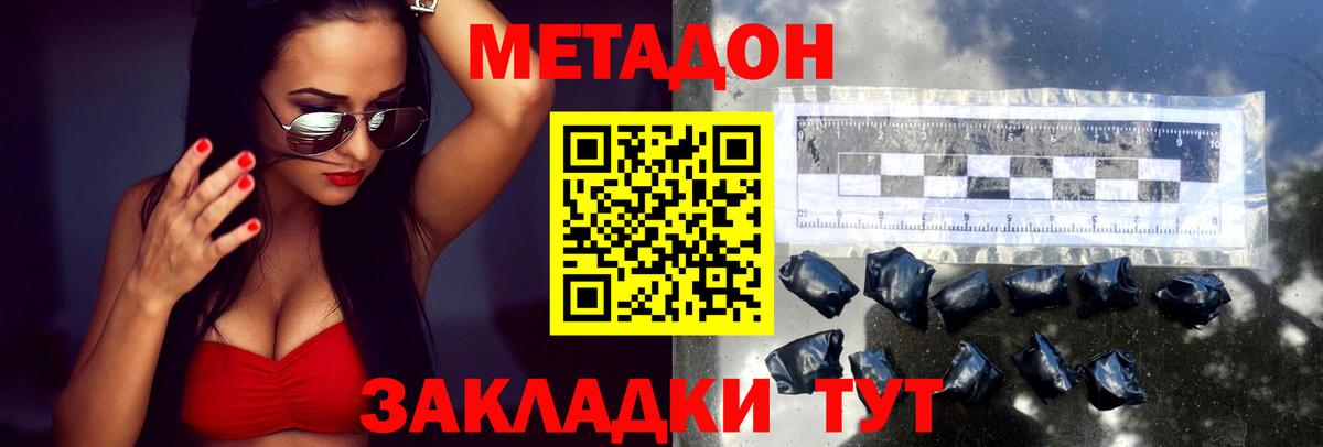 МЕТАДОН VHQ Славянск-на-Кубани
