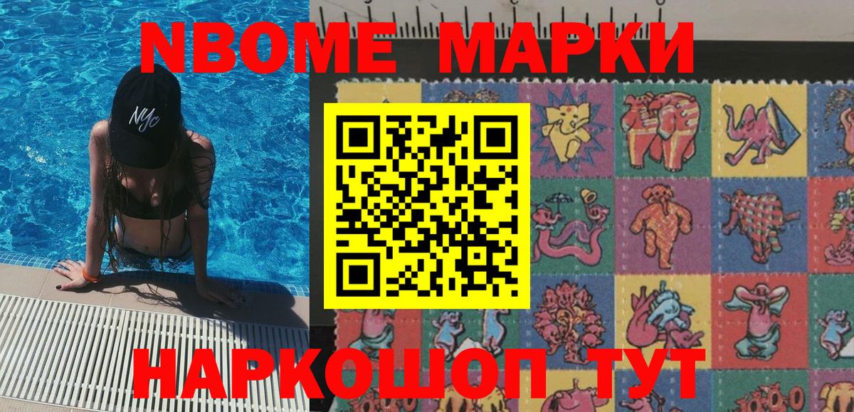 Марки N-bome 1500мкг  Марки N-bome  Вход с VPN  Славянск-на-Кубани  Марки N-bome 1500мкг 